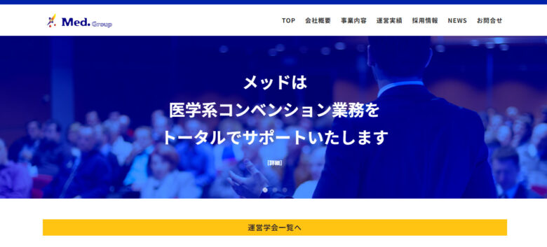 学会運営でおすすめの会社25選！ 6