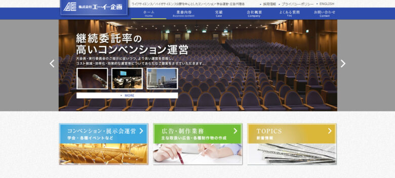 学会運営でおすすめの会社25選！ 9