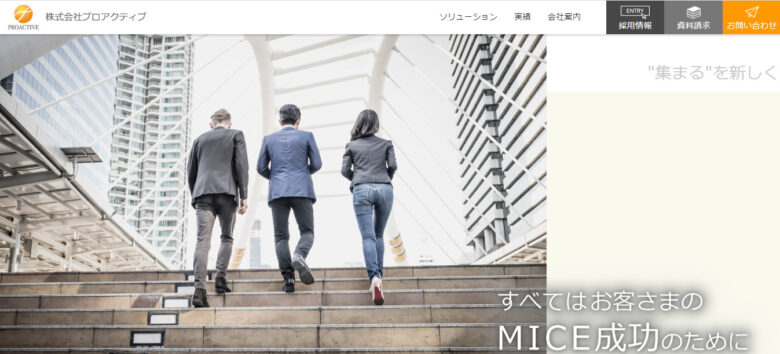 学会運営でおすすめの会社25選！11