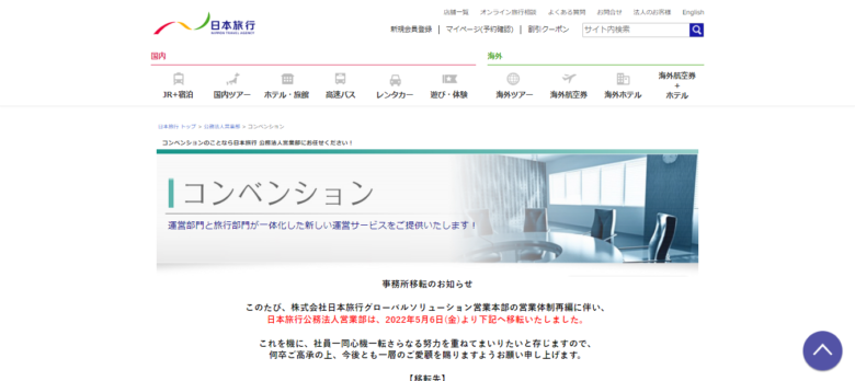 学会運営でおすすめの会社25選！13