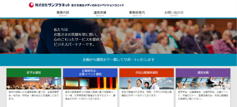 学会運営でおすすめの会社25選！17