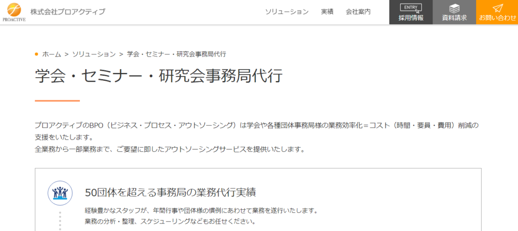 イベント事務局におすすめの会社 8