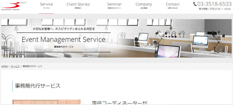 イベント事務局におすすめの会社 12