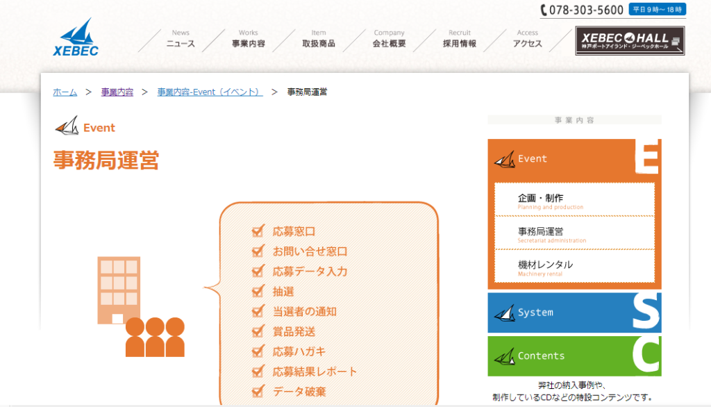 イベント事務局におすすめの会社 16
