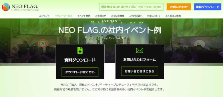 イベント事務局におすすめの会社 17