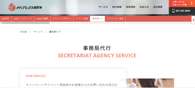 イベント事務局におすすめの会社 20