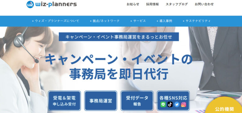 イベント事務局におすすめの会社 21
