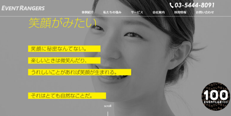 イベント事務局におすすめの会社 2