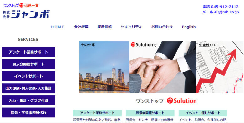 イベント事務局におすすめの会社 4