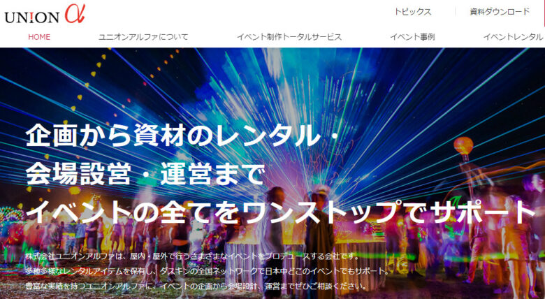 イベント事務局におすすめの会社 5