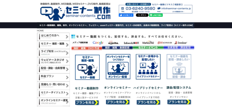 セミナー運営会社23