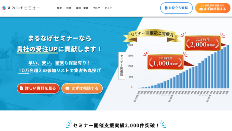 セミナー運営会社4