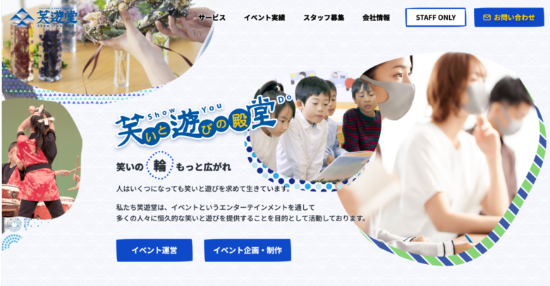 ワークショップの運営におすすめの会社 7