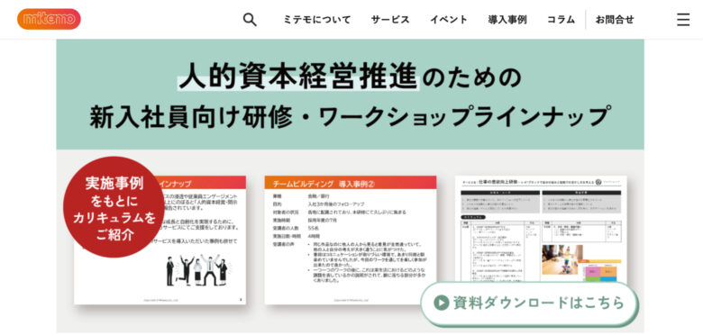 ワークショップの運営におすすめの会社 4