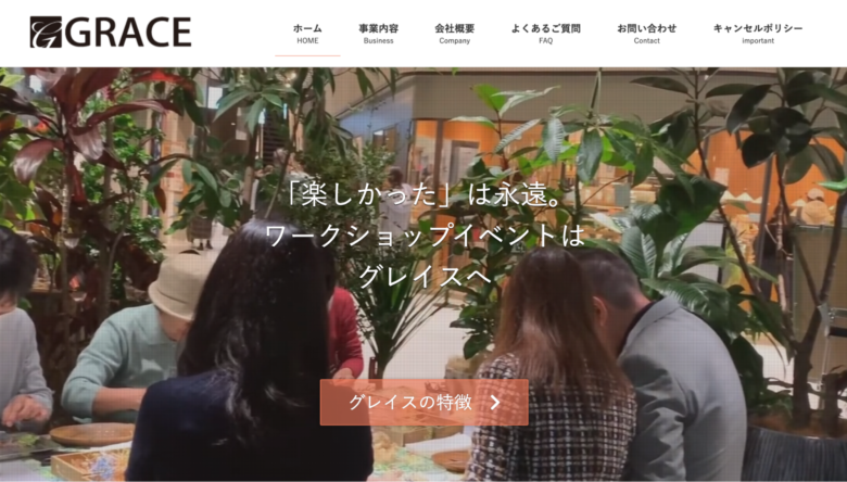 ワークショップの運営におすすめの会社 5