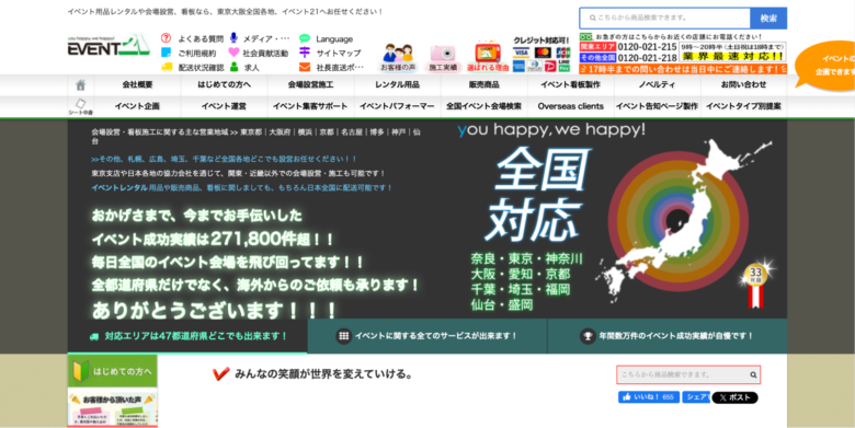 イベント設営２