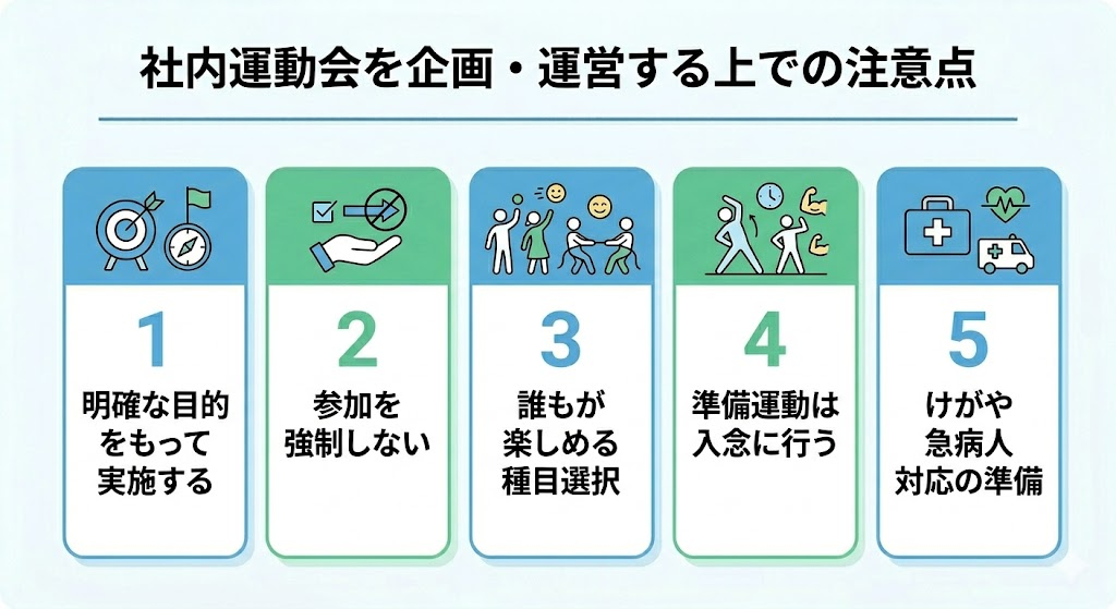 社内運動会を企画・運営する上での注意点