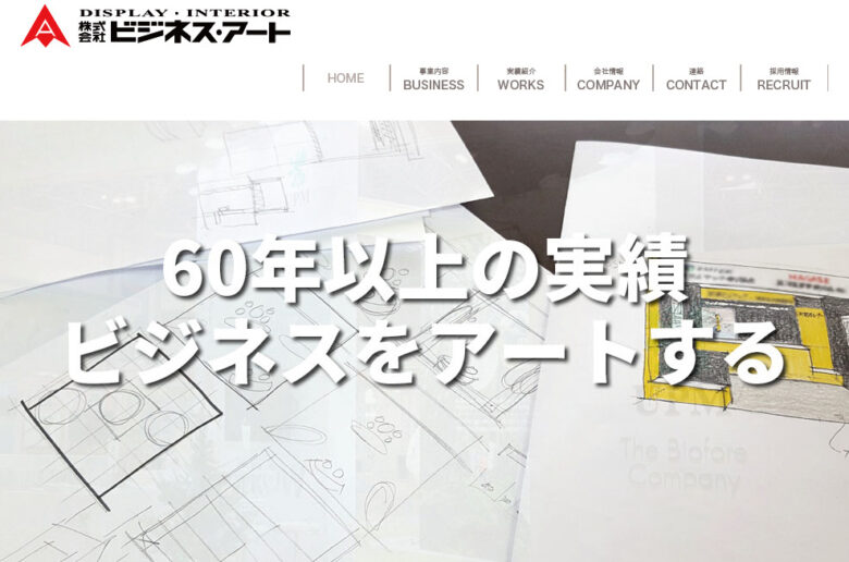 株式会社ビジネス・アート