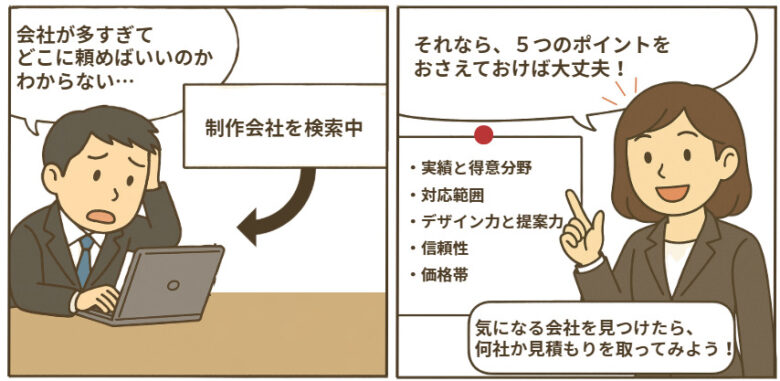 展示会ブース制作会社の５つの選定ポイント