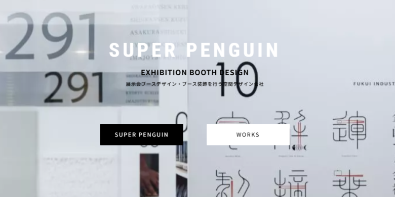 スーパーペンギン株式会社