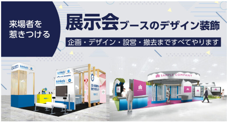 キンコーズ・ジャパン株式会社