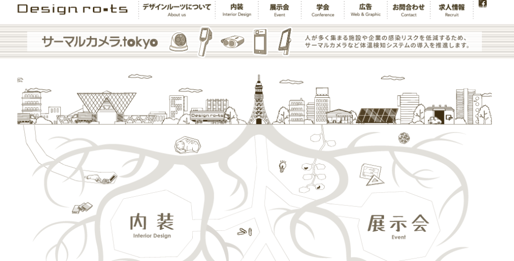 デザインルーツ株式会社