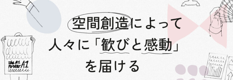株式会社乃村工藝社