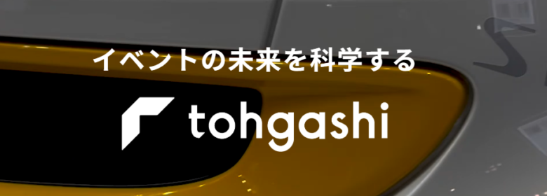 株式会社トーガシ