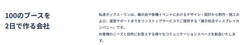 株式会社ボックス・ワン