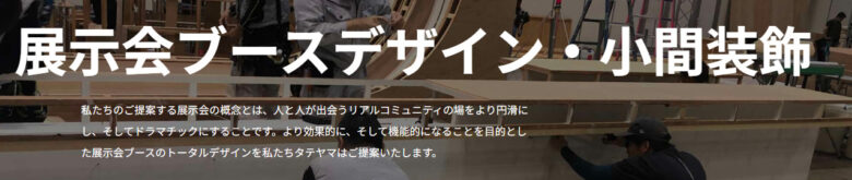 株式会社タテヤマ
