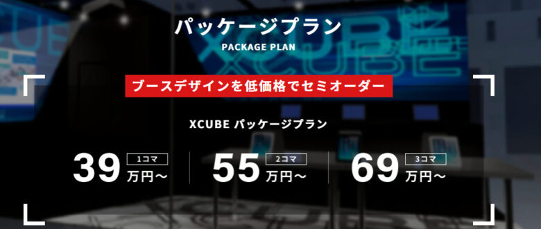 エクスキューブ株式会社