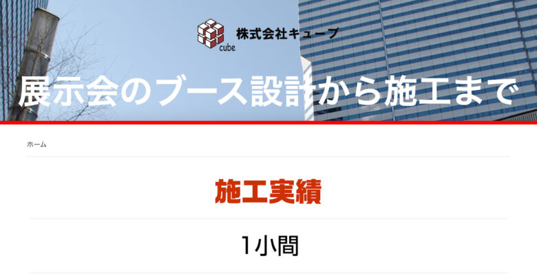 株式会社キューブ
