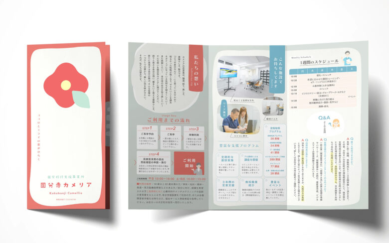 3つ折りリーフレット