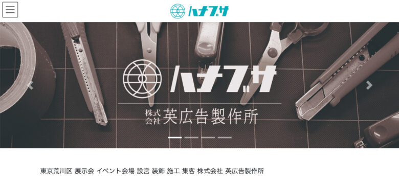 株式会社英広告製作所