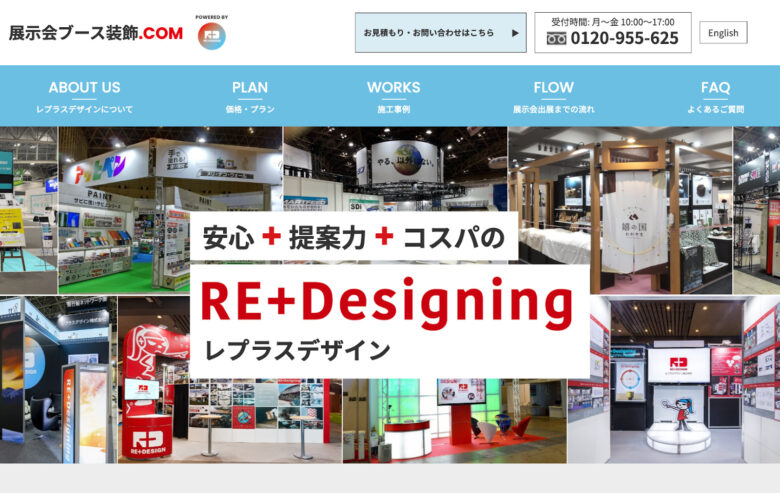 展示会ブース装飾ドットコム