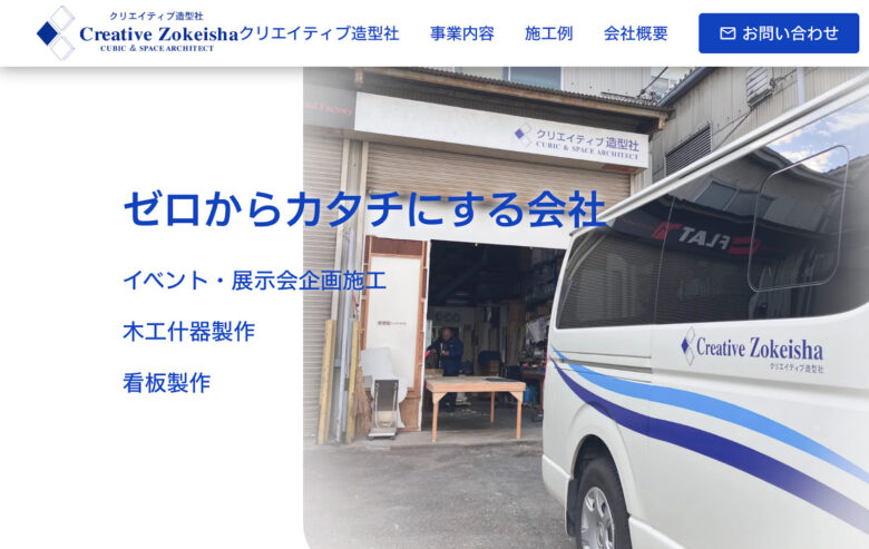 クリエイティブ造型社