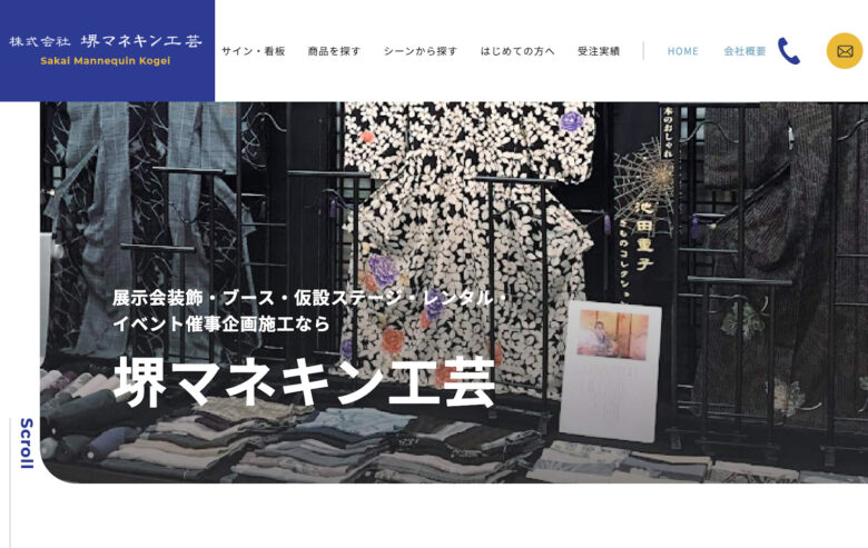 有限会社堺マネキン工芸