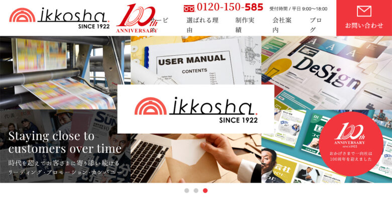 株式会社一向