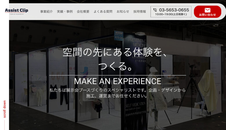 株式会社アシストクリップ
