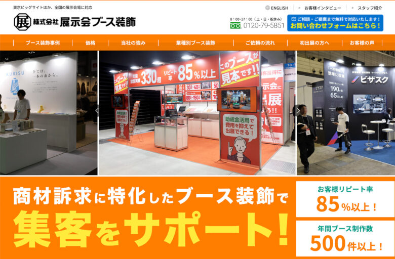 株式会社展示会ブース装飾