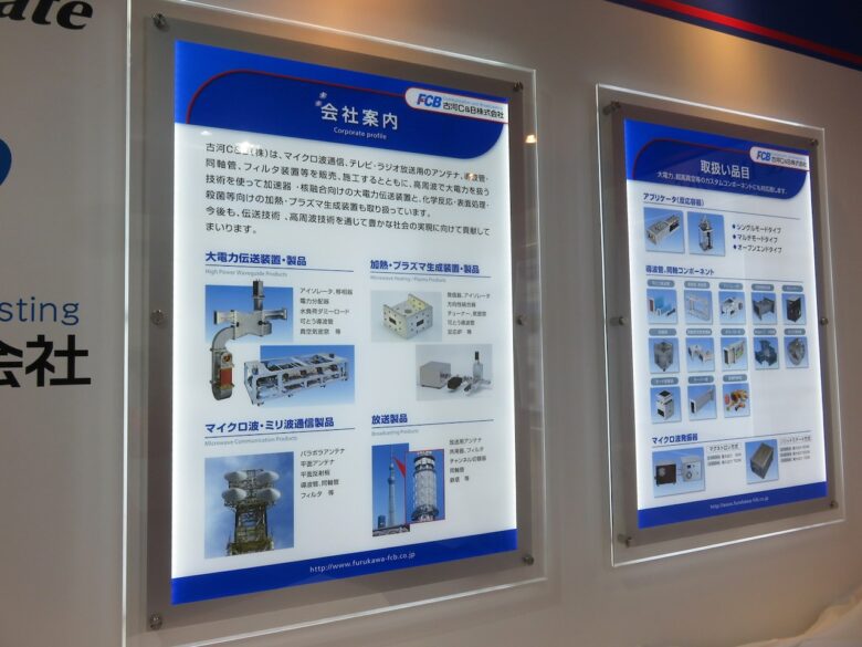 古河C&B株式会社