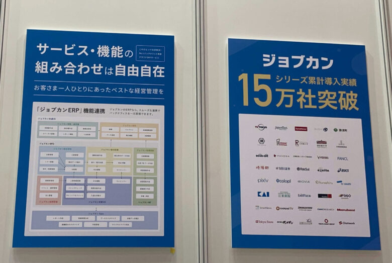 株式会社ジョブカン