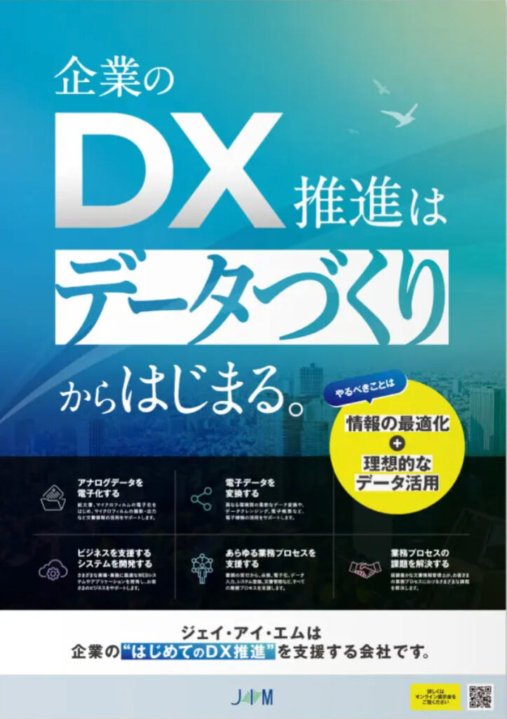 企業向けDX推進サービスの紹介ポスター | 株式会社ジェイ・アイ・エム