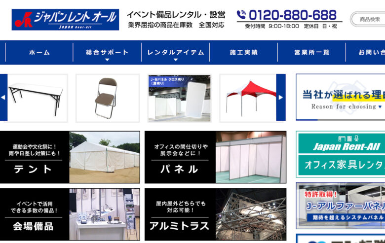 ジャパンレントオール株式会社