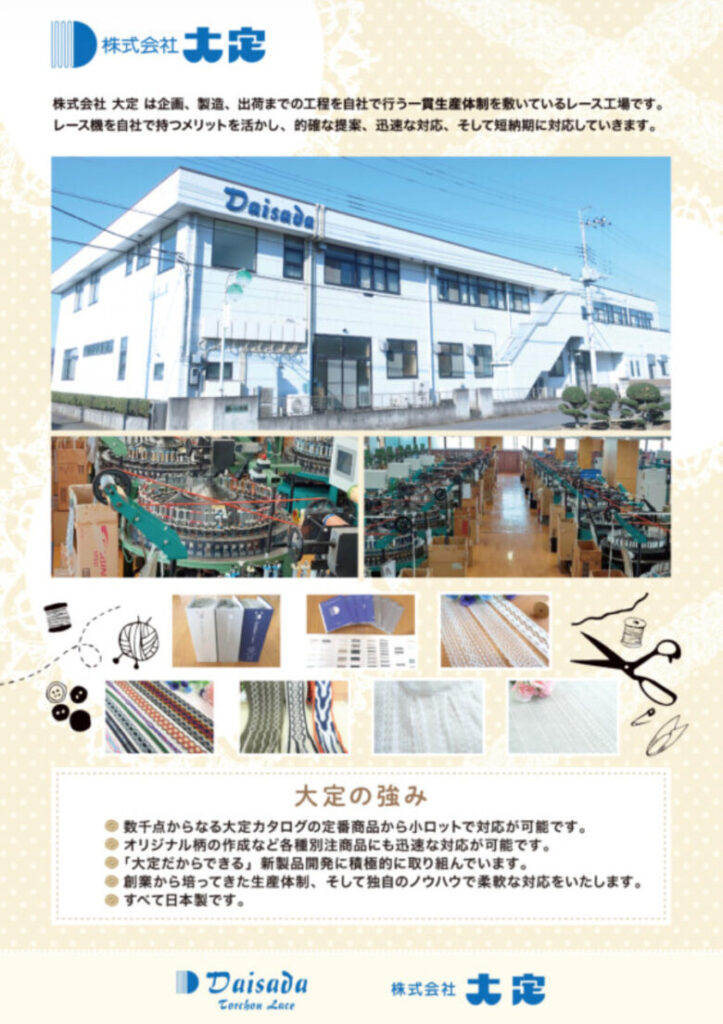 大サイズの写真を活用した企業紹介ポスター | 株式会社大定（だいさだ）
