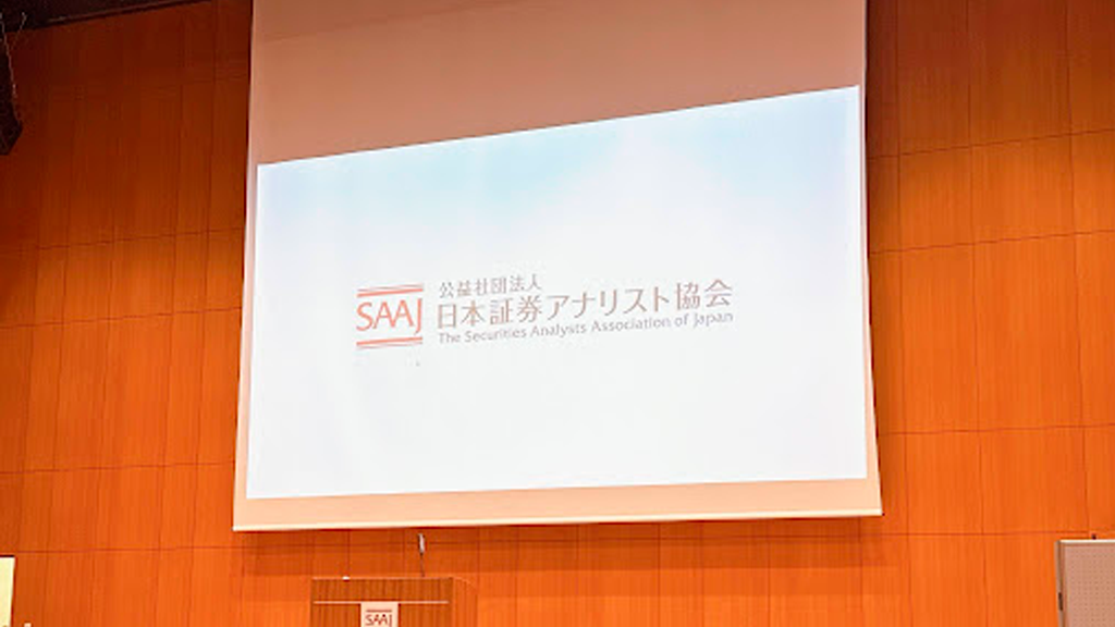 公益社団法人日本証券アナリスト協会 様