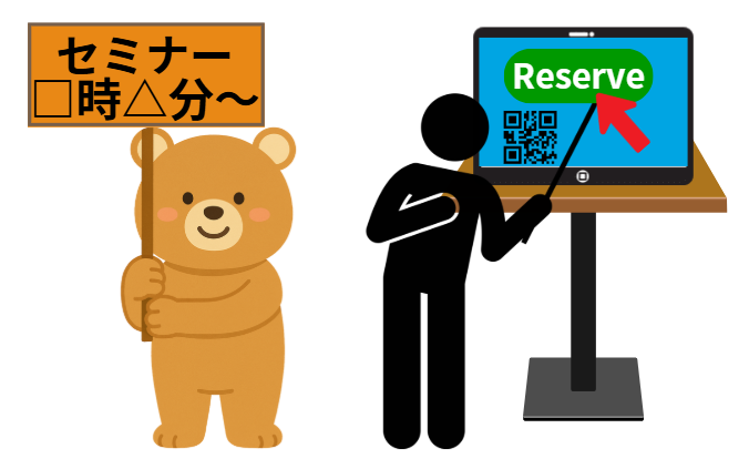 展示会集客アイデア | ミニセミナーのコツ