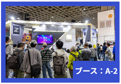 展示会集客アイデア | ビジュアル固定の例