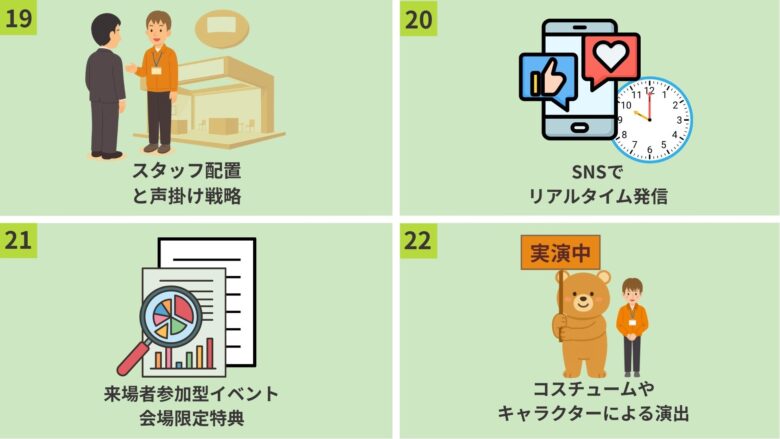 【展示会集客アイデア】当日の集客編