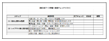 ブース 設営10